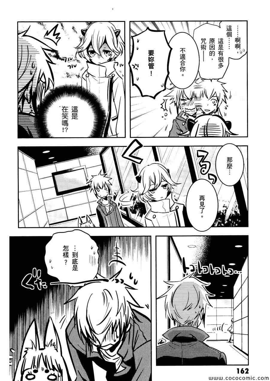 《东京乌鸦》漫画最新章节第30话免费下拉式在线观看章节第【18】张图片