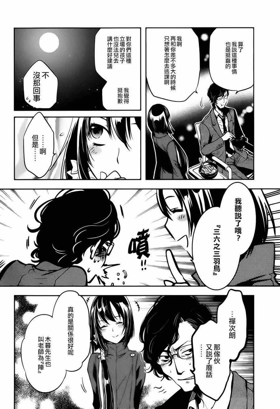 《东京乌鸦》漫画最新章节第38话免费下拉式在线观看章节第【6】张图片