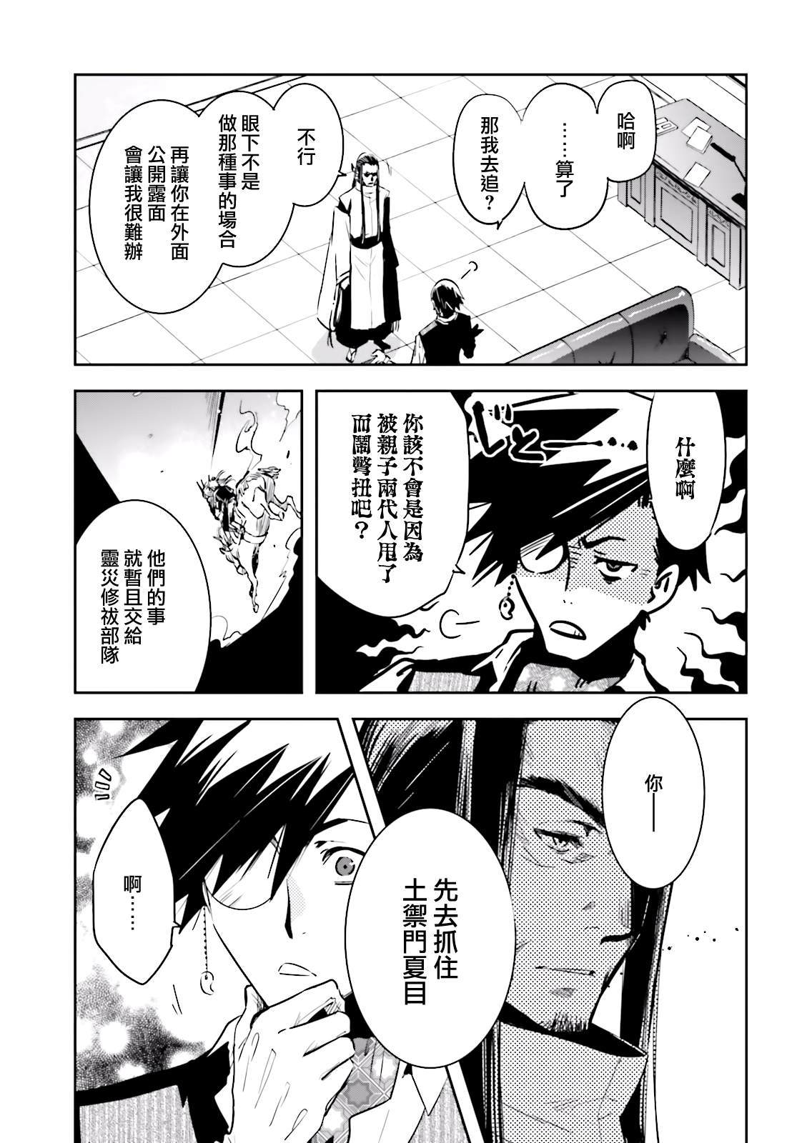 《东京乌鸦》漫画最新章节第77话 潜入免费下拉式在线观看章节第【33】张图片