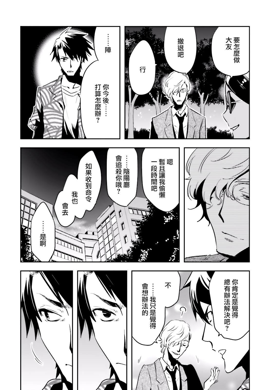 《东京乌鸦》漫画最新章节第81话 封印免费下拉式在线观看章节第【26】张图片