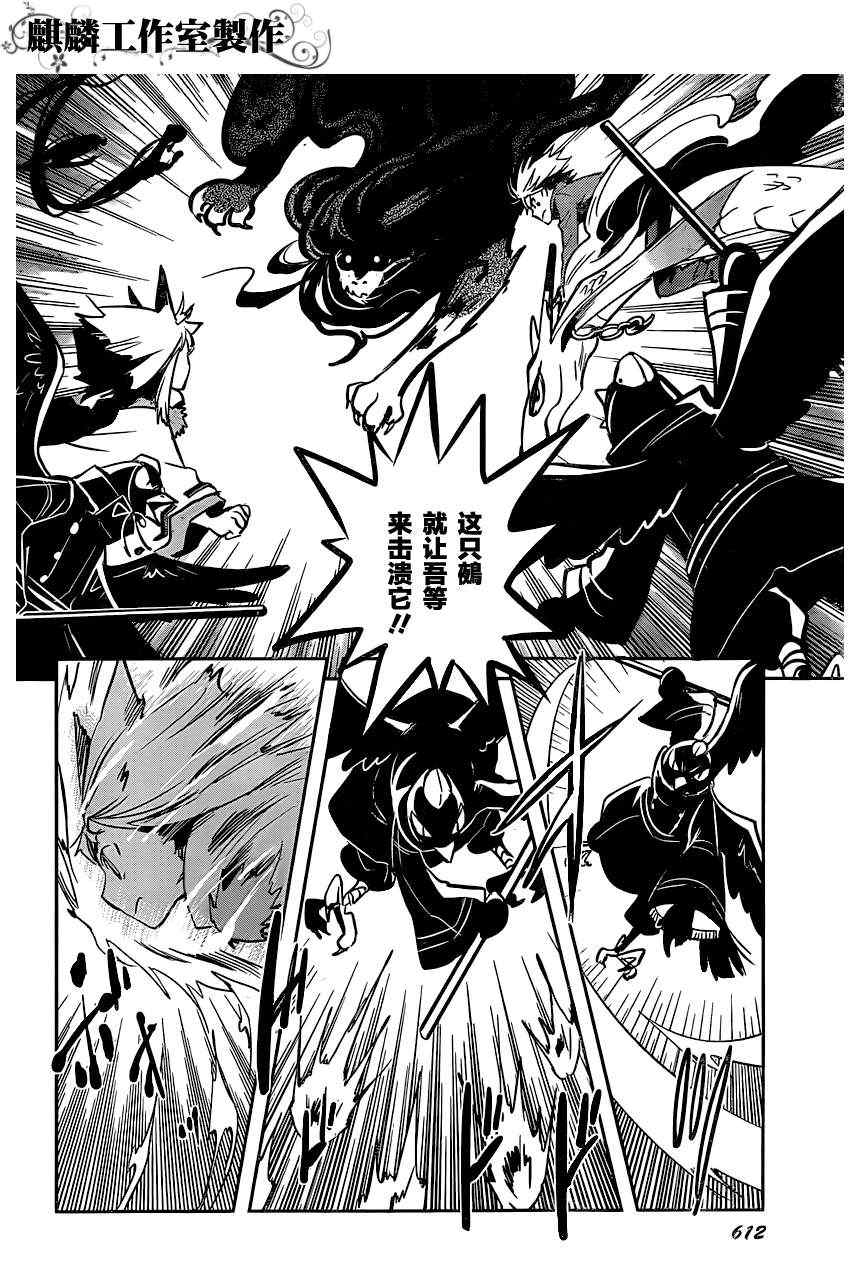 《东京乌鸦》漫画最新章节第25话免费下拉式在线观看章节第【31】张图片