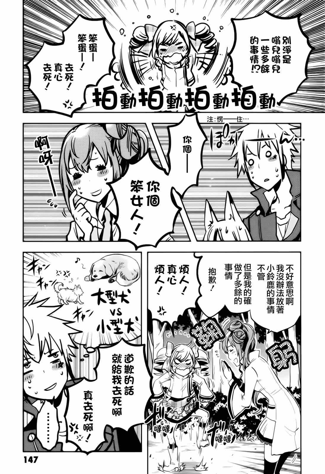 《东京乌鸦》漫画最新章节第41话免费下拉式在线观看章节第【11】张图片