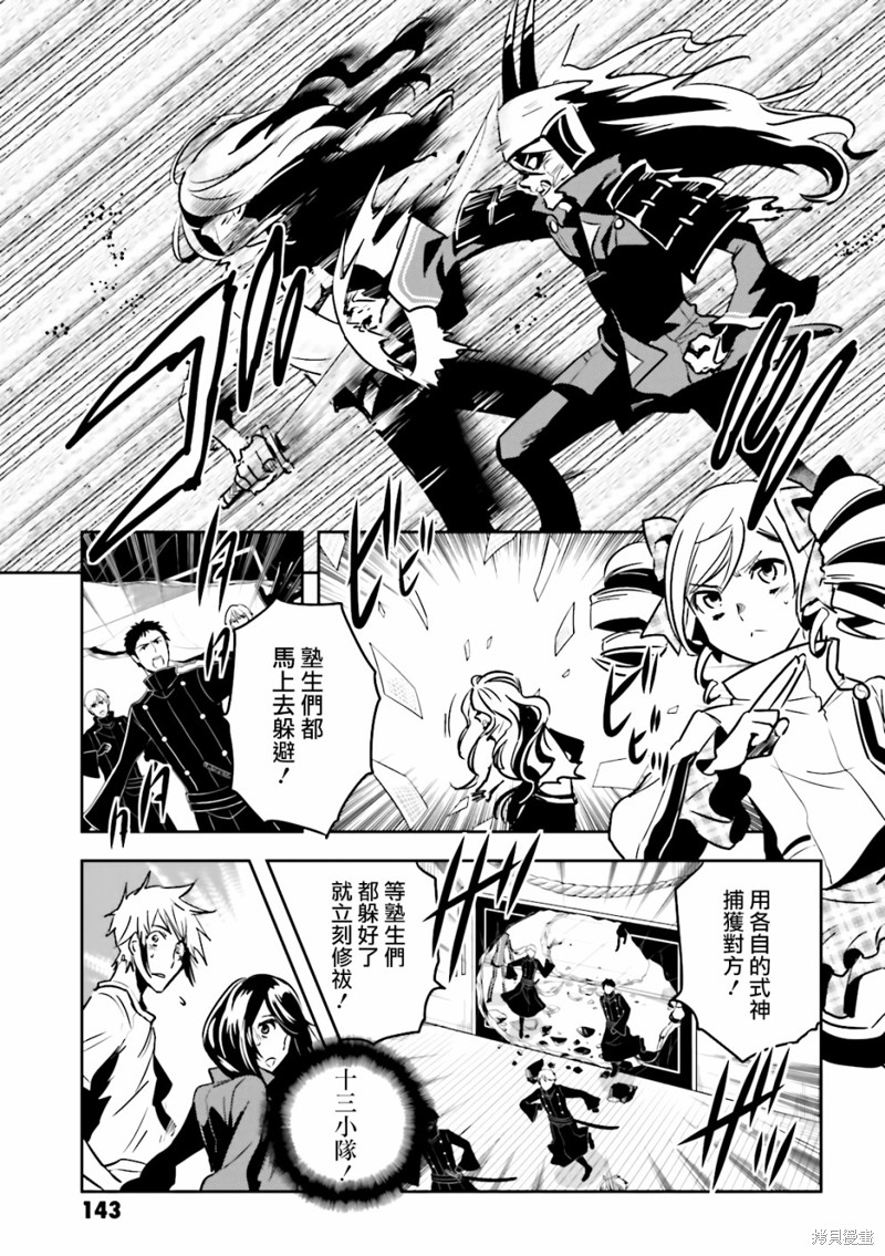 《东京乌鸦》漫画最新章节第63话 终结免费下拉式在线观看章节第【14】张图片