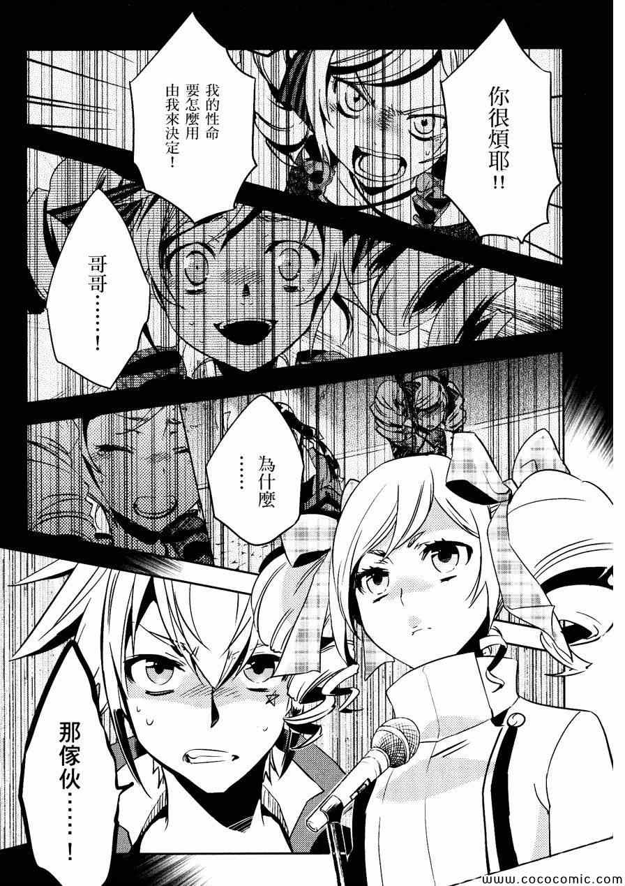 《东京乌鸦》漫画最新章节第28话免费下拉式在线观看章节第【25】张图片