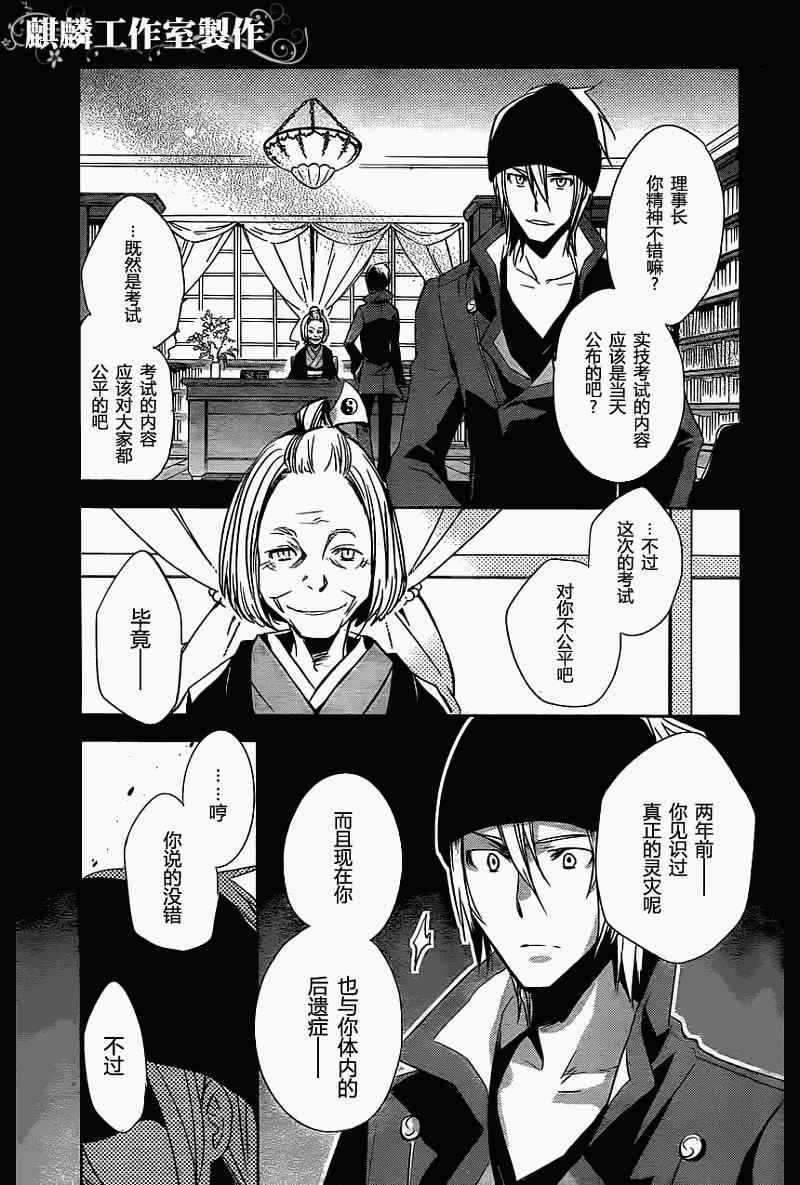 《东京乌鸦》漫画最新章节第19话免费下拉式在线观看章节第【5】张图片