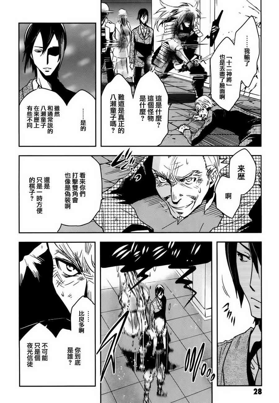 《东京乌鸦》漫画最新章节第58话免费下拉式在线观看章节第【26】张图片