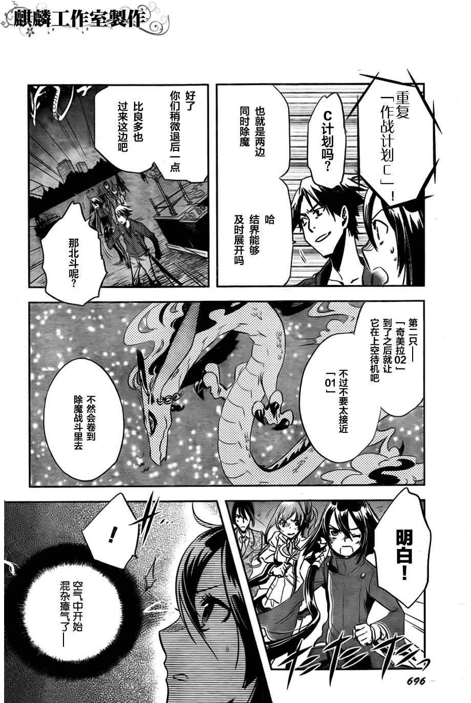 《东京乌鸦》漫画最新章节第23话免费下拉式在线观看章节第【31】张图片