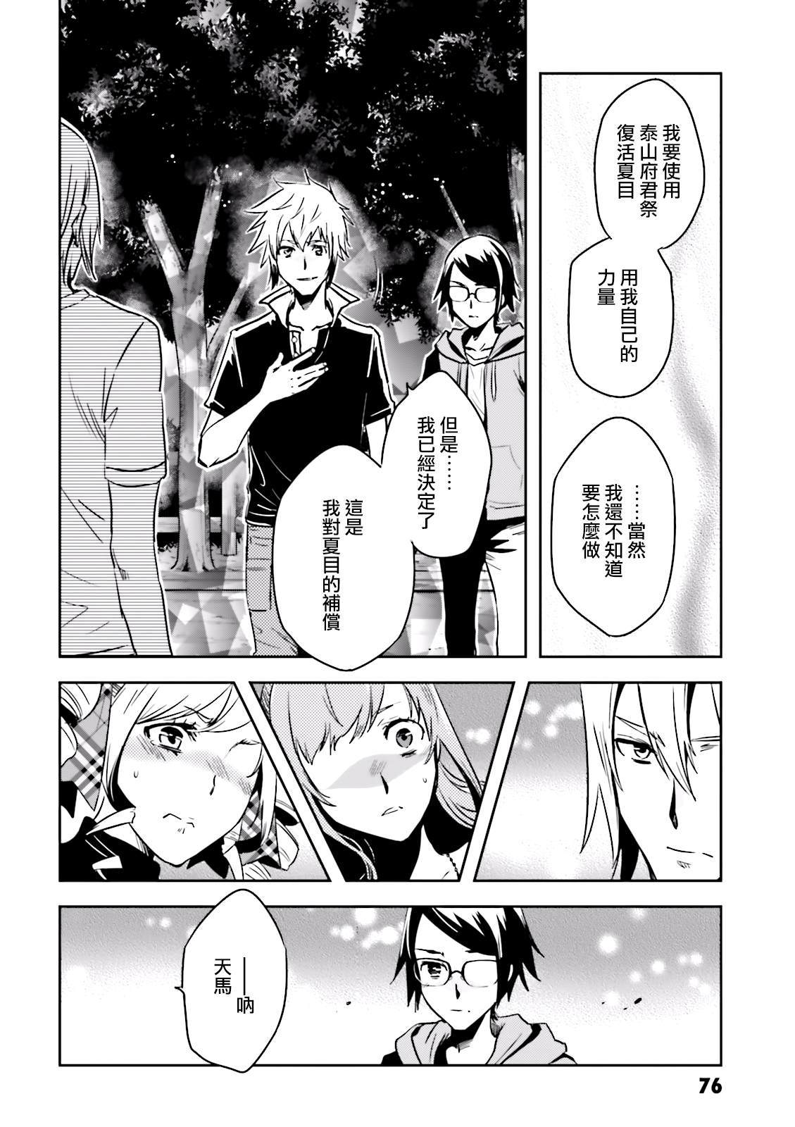 《东京乌鸦》漫画最新章节第79话 星读免费下拉式在线观看章节第【10】张图片