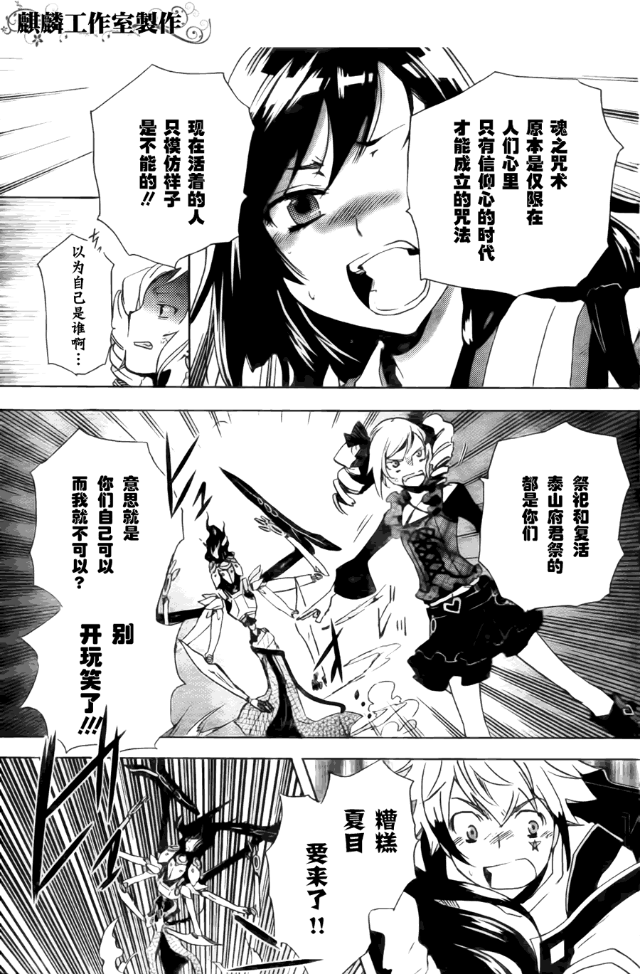 《东京乌鸦》漫画最新章节第4话免费下拉式在线观看章节第【15】张图片