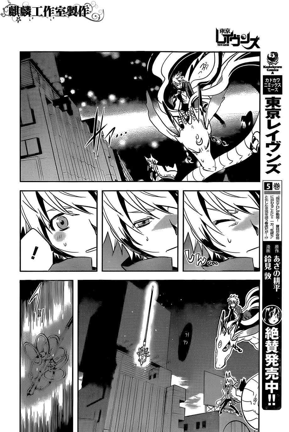 《东京乌鸦》漫画最新章节第26话免费下拉式在线观看章节第【19】张图片