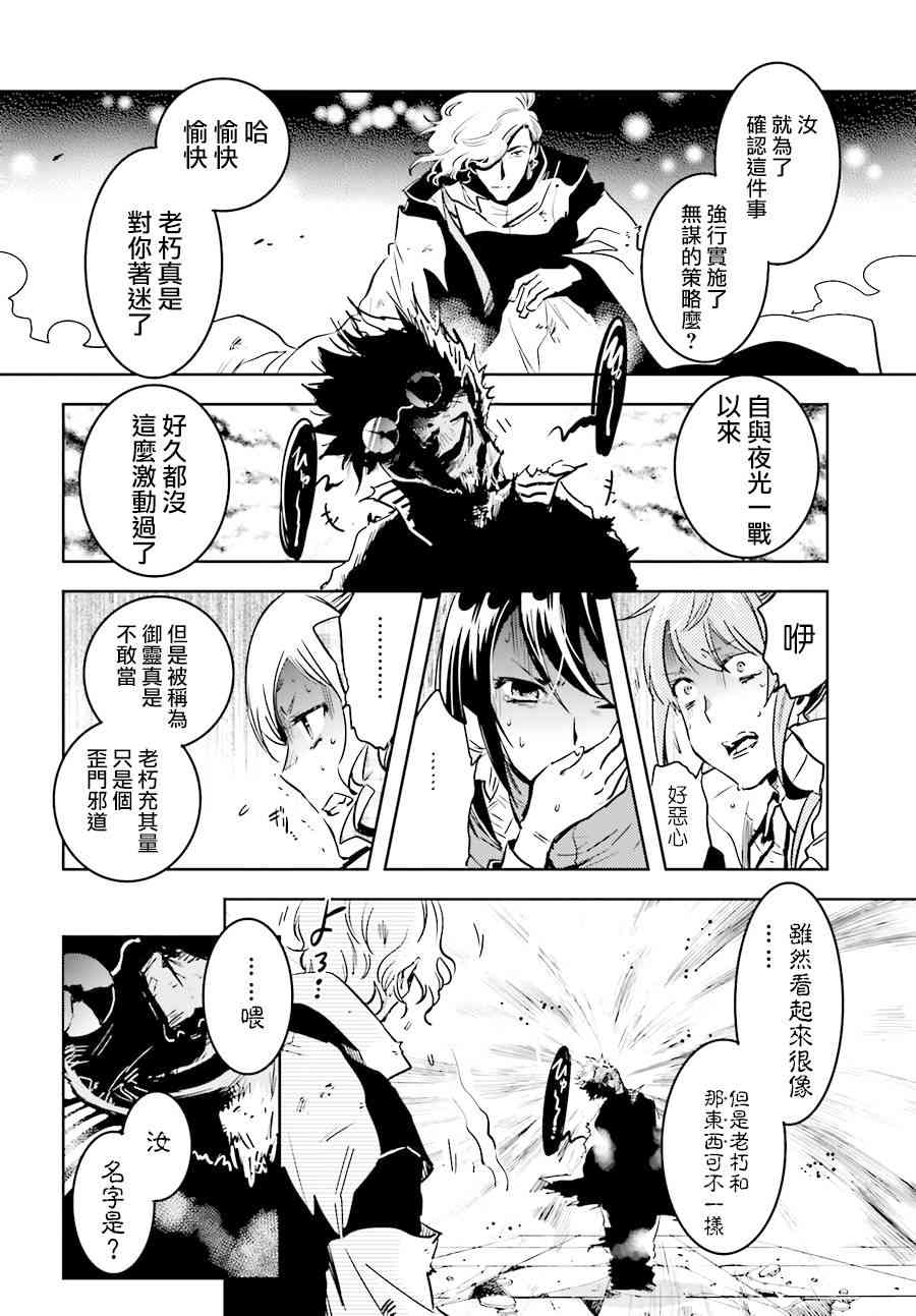 《东京乌鸦》漫画最新章节第50话免费下拉式在线观看章节第【4】张图片