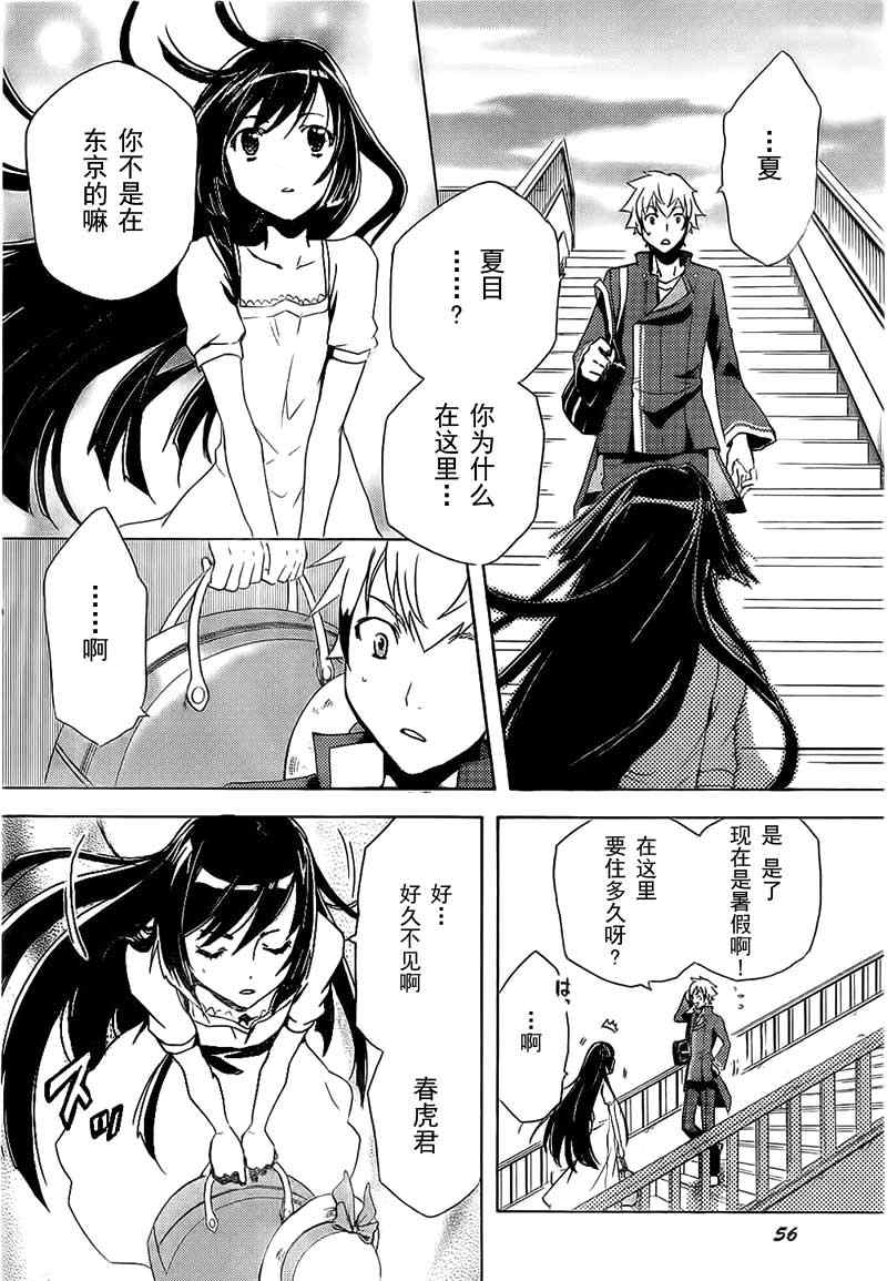 《东京乌鸦》漫画最新章节第1话免费下拉式在线观看章节第【22】张图片