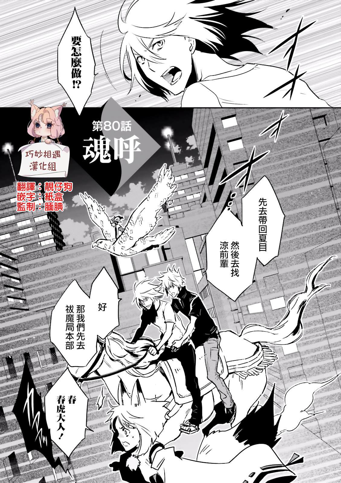 《东京乌鸦》漫画最新章节第80话 魂呼免费下拉式在线观看章节第【1】张图片