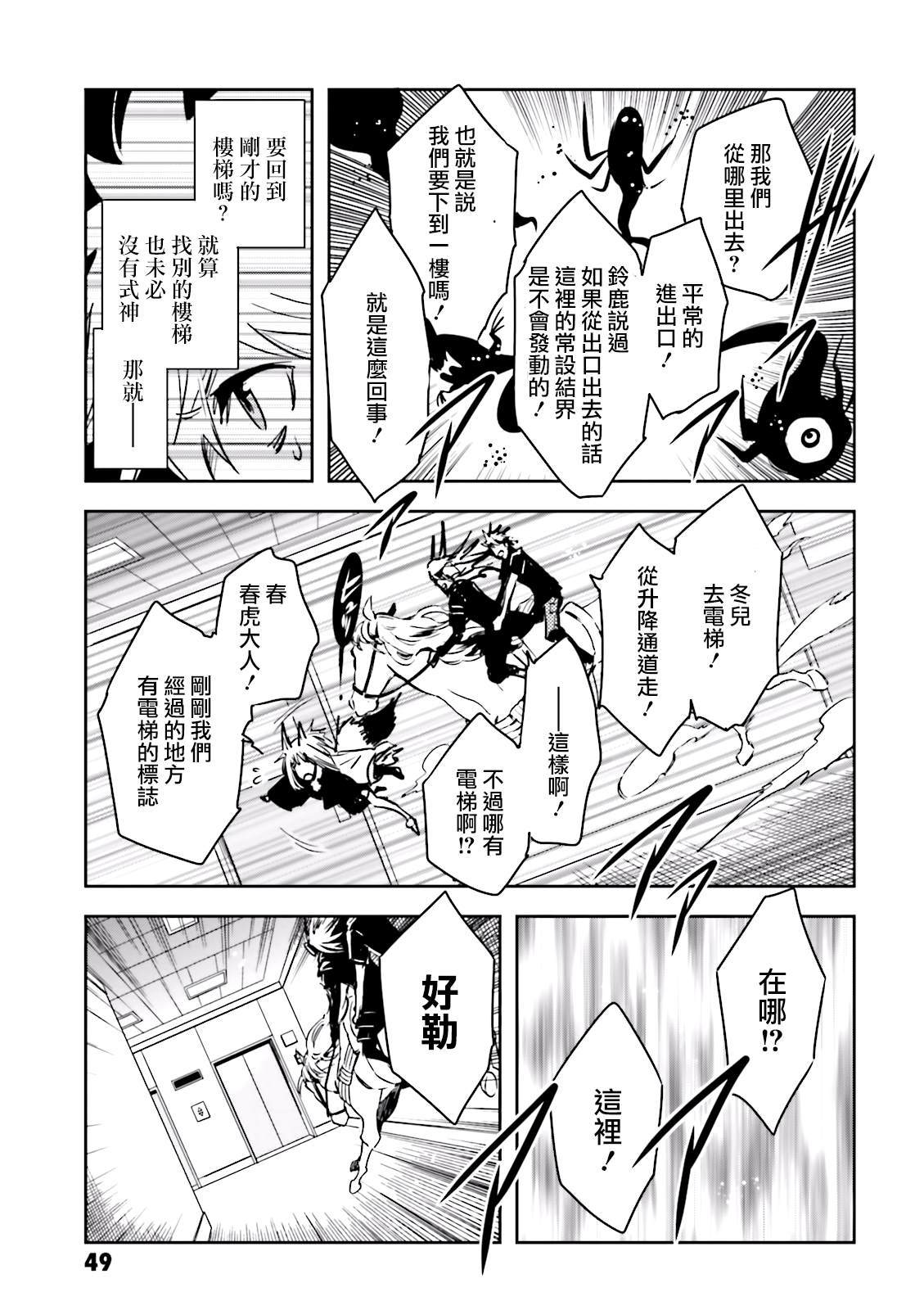 《东京乌鸦》漫画最新章节第78话 脱出免费下拉式在线观看章节第【15】张图片