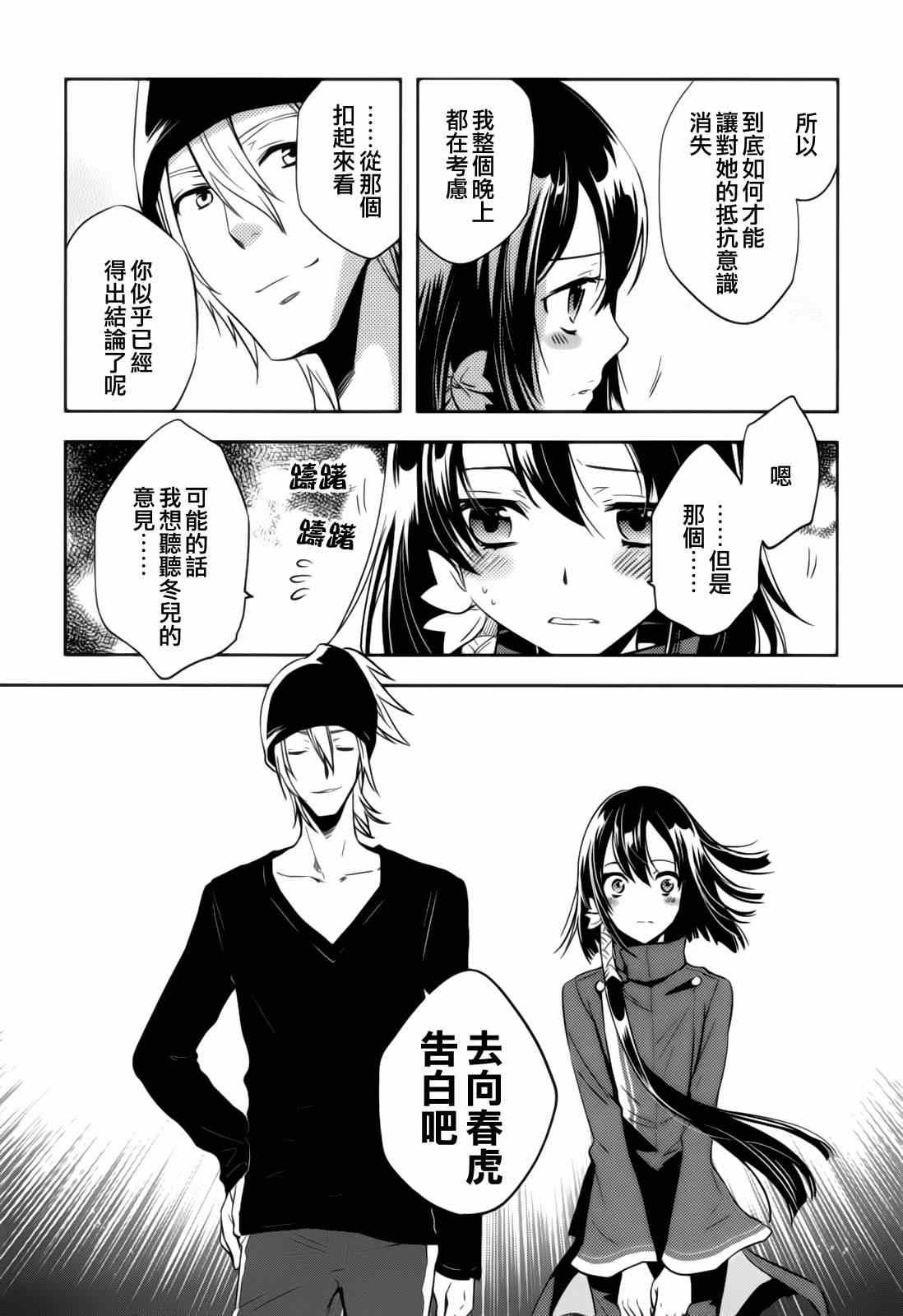 《东京乌鸦》漫画最新章节第40话免费下拉式在线观看章节第【6】张图片