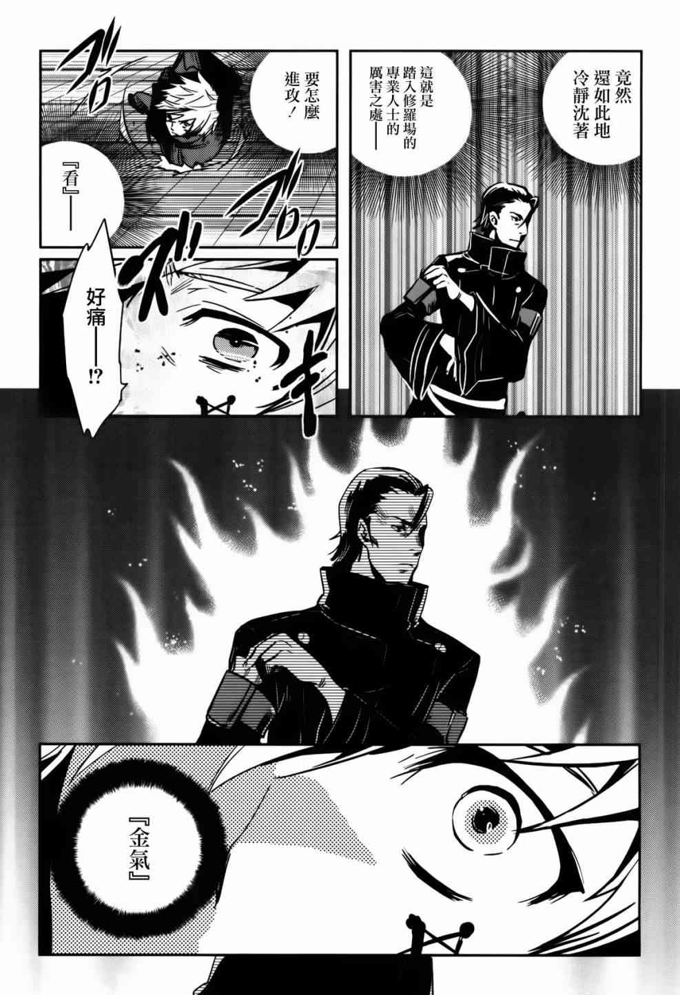 《东京乌鸦》漫画最新章节第53话免费下拉式在线观看章节第【11】张图片