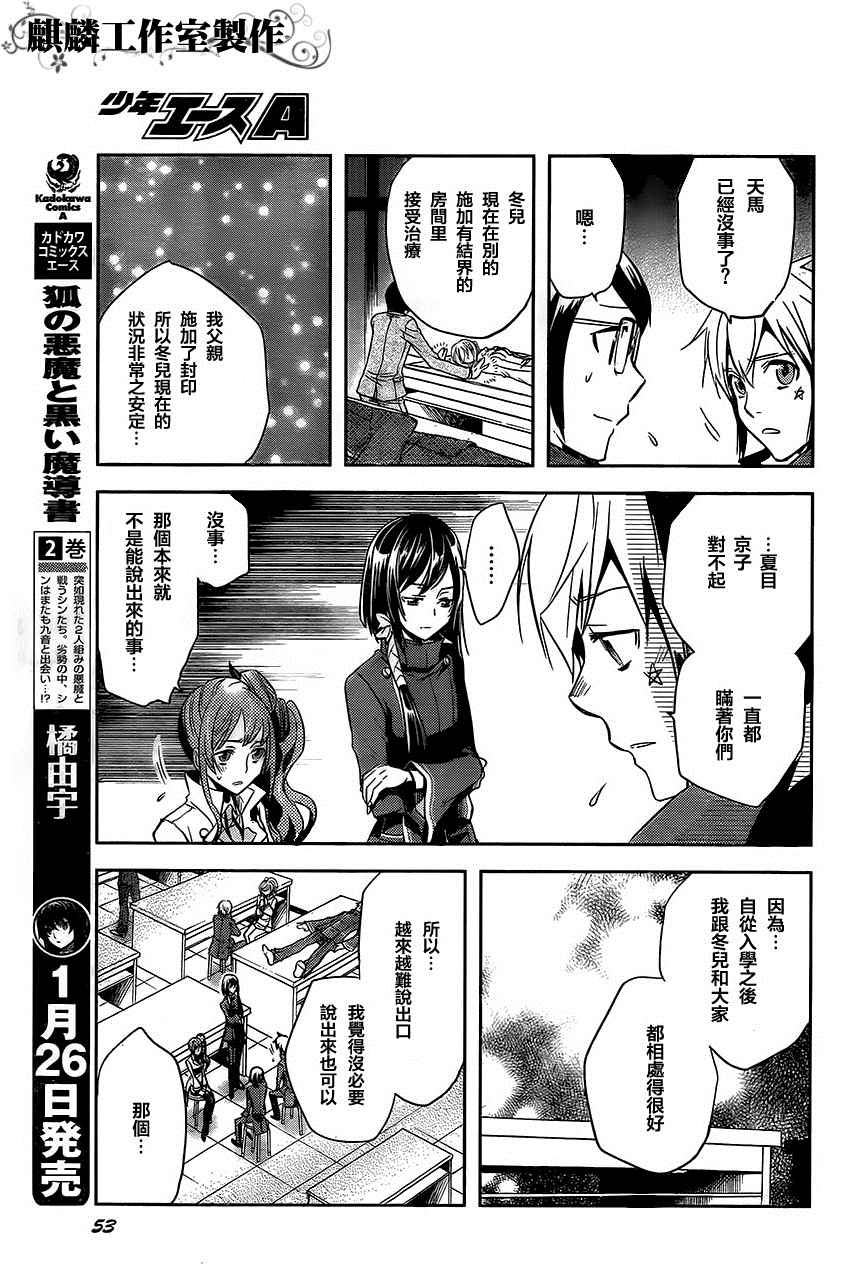 《东京乌鸦》漫画最新章节第21话免费下拉式在线观看章节第【21】张图片