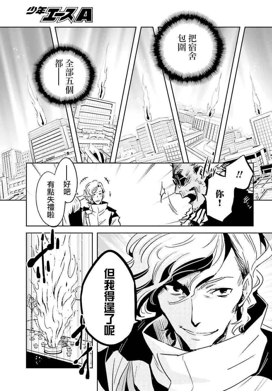 《东京乌鸦》漫画最新章节第50话免费下拉式在线观看章节第【11】张图片