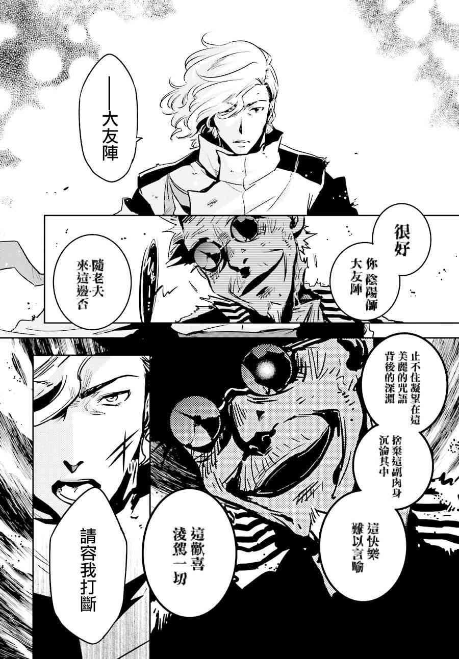 《东京乌鸦》漫画最新章节第50话免费下拉式在线观看章节第【5】张图片