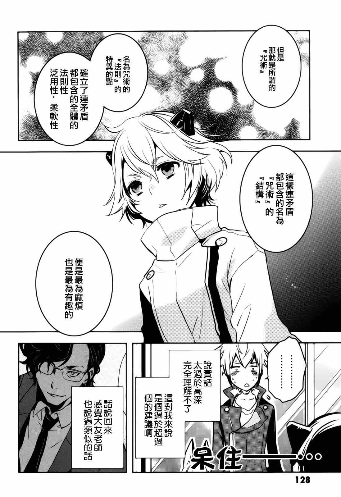 《东京乌鸦》漫画最新章节第40话免费下拉式在线观看章节第【22】张图片