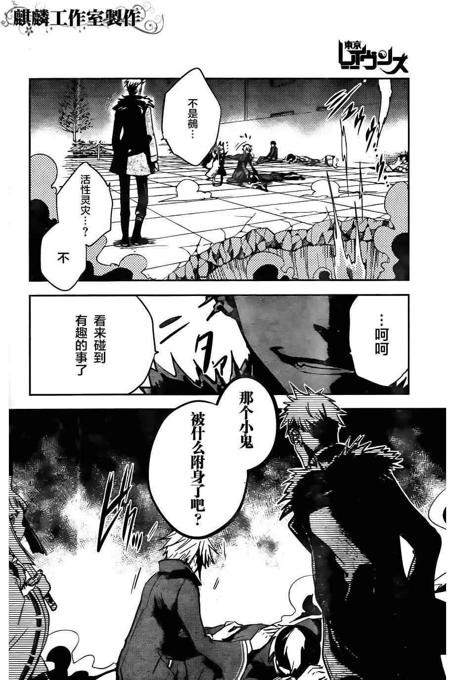 《东京乌鸦》漫画最新章节第20话免费下拉式在线观看章节第【25】张图片