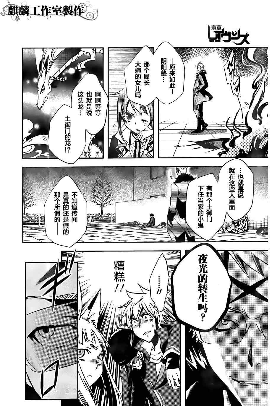 《东京乌鸦》漫画最新章节第20话免费下拉式在线观看章节第【11】张图片