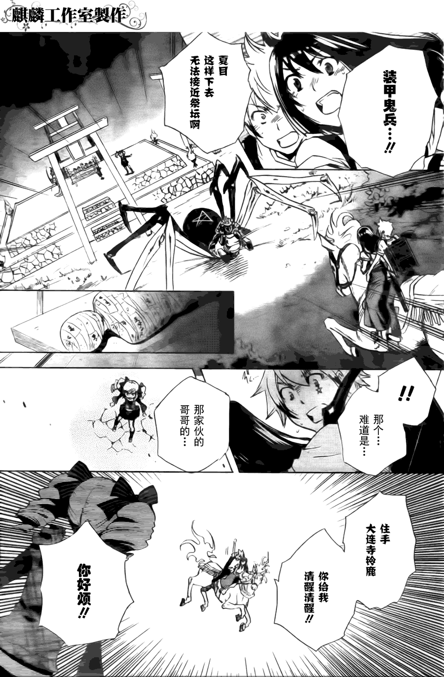 《东京乌鸦》漫画最新章节第4话免费下拉式在线观看章节第【13】张图片