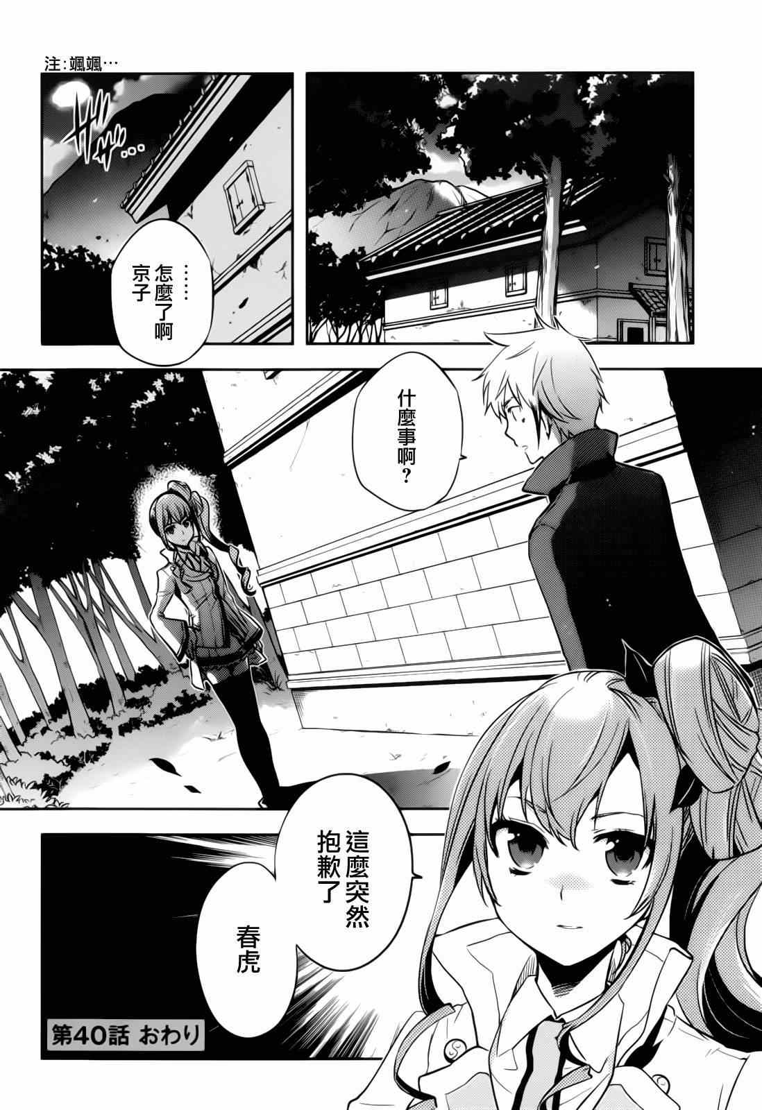 《东京乌鸦》漫画最新章节第40话免费下拉式在线观看章节第【30】张图片