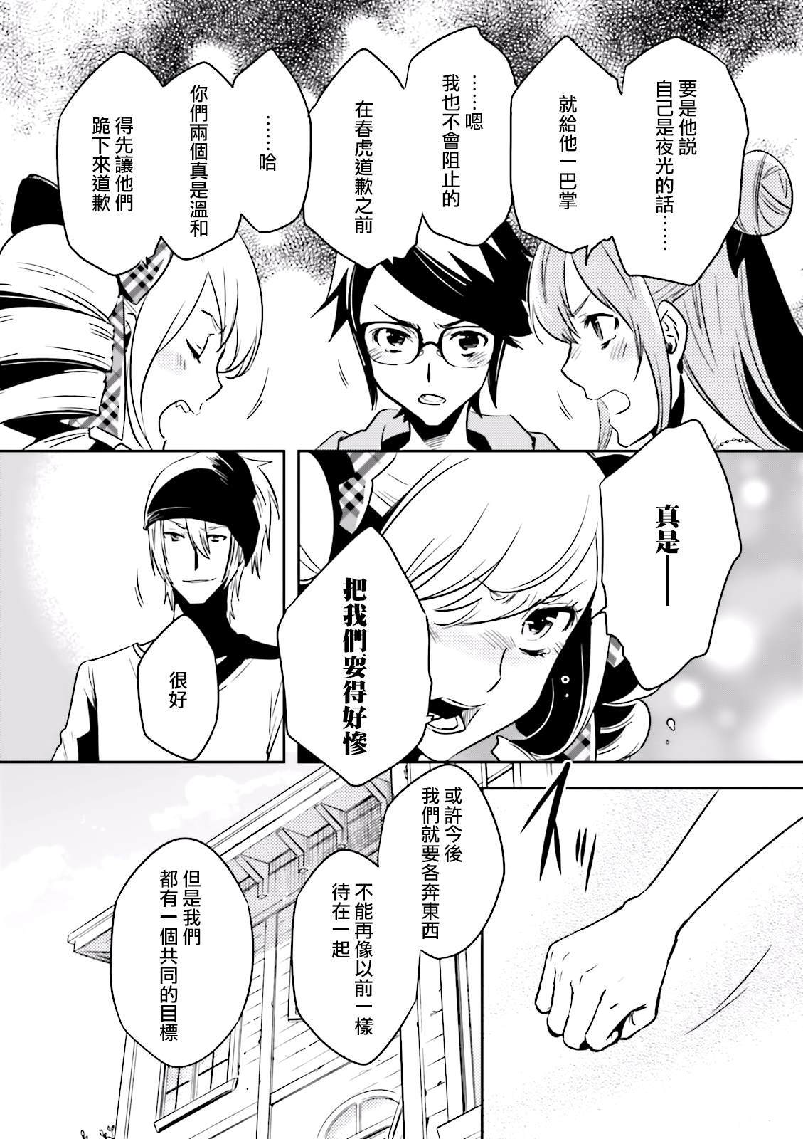 《东京乌鸦》漫画最新章节第82话 巢立免费下拉式在线观看章节第【17】张图片