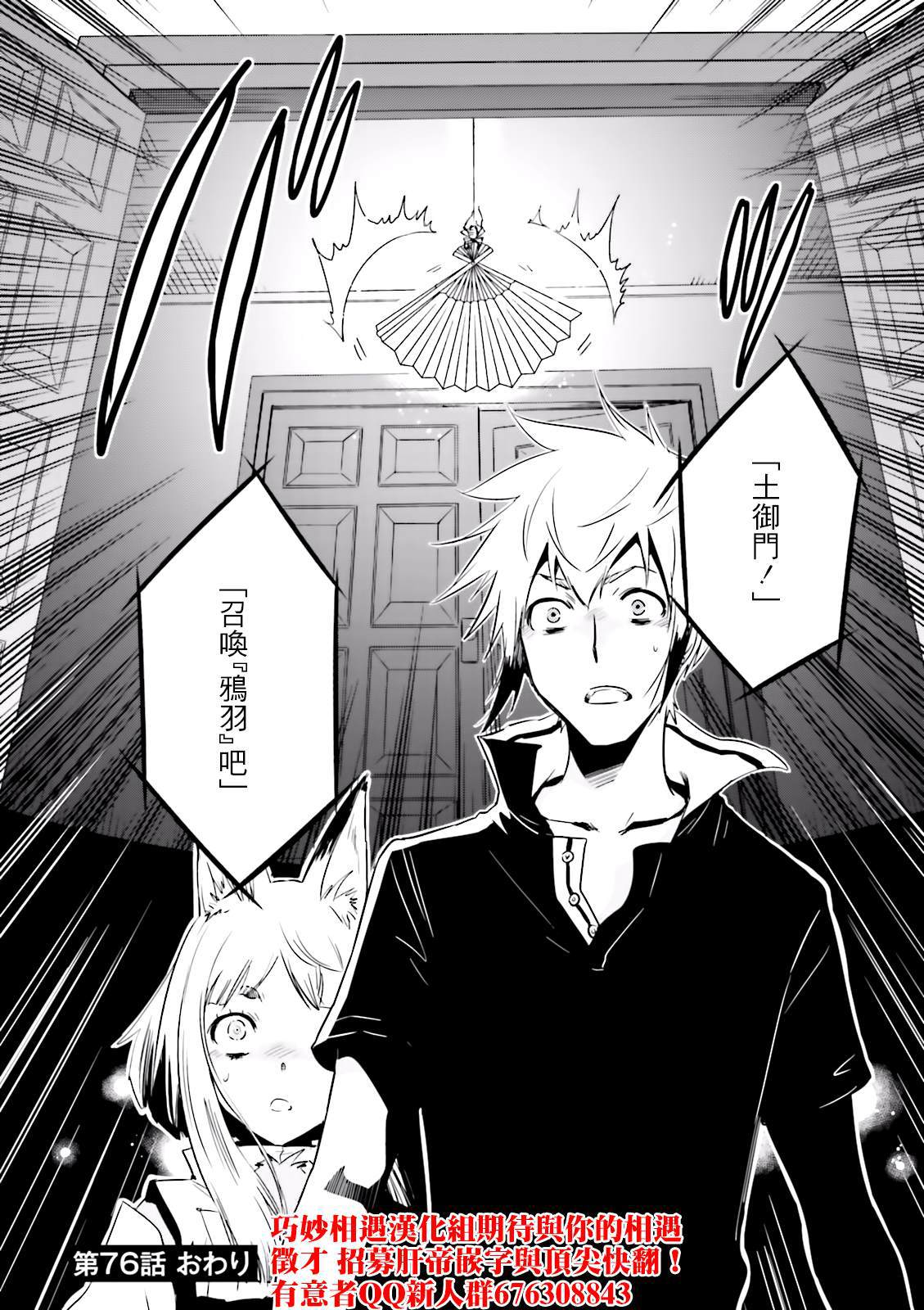 《东京乌鸦》漫画最新章节第76话 碧眼免费下拉式在线观看章节第【32】张图片