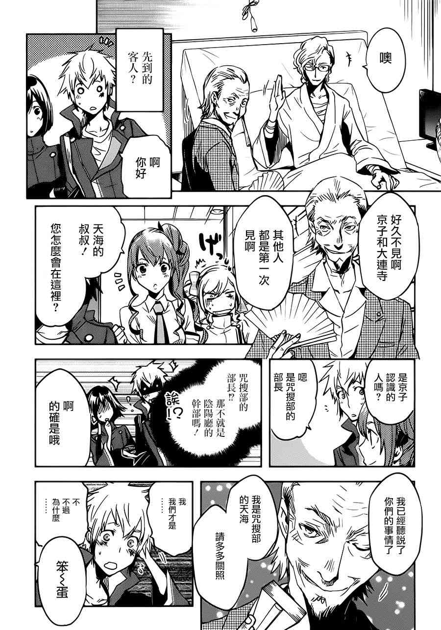 《东京乌鸦》漫画最新章节第56话免费下拉式在线观看章节第【15】张图片