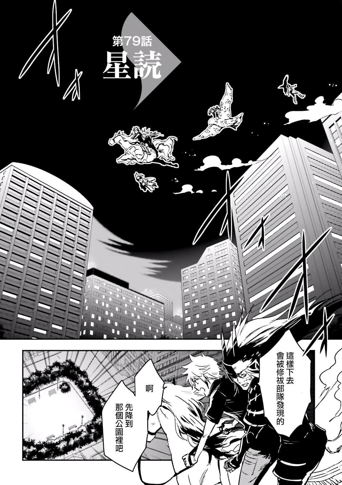 《东京乌鸦》漫画最新章节第79话 星读免费下拉式在线观看章节第【3】张图片