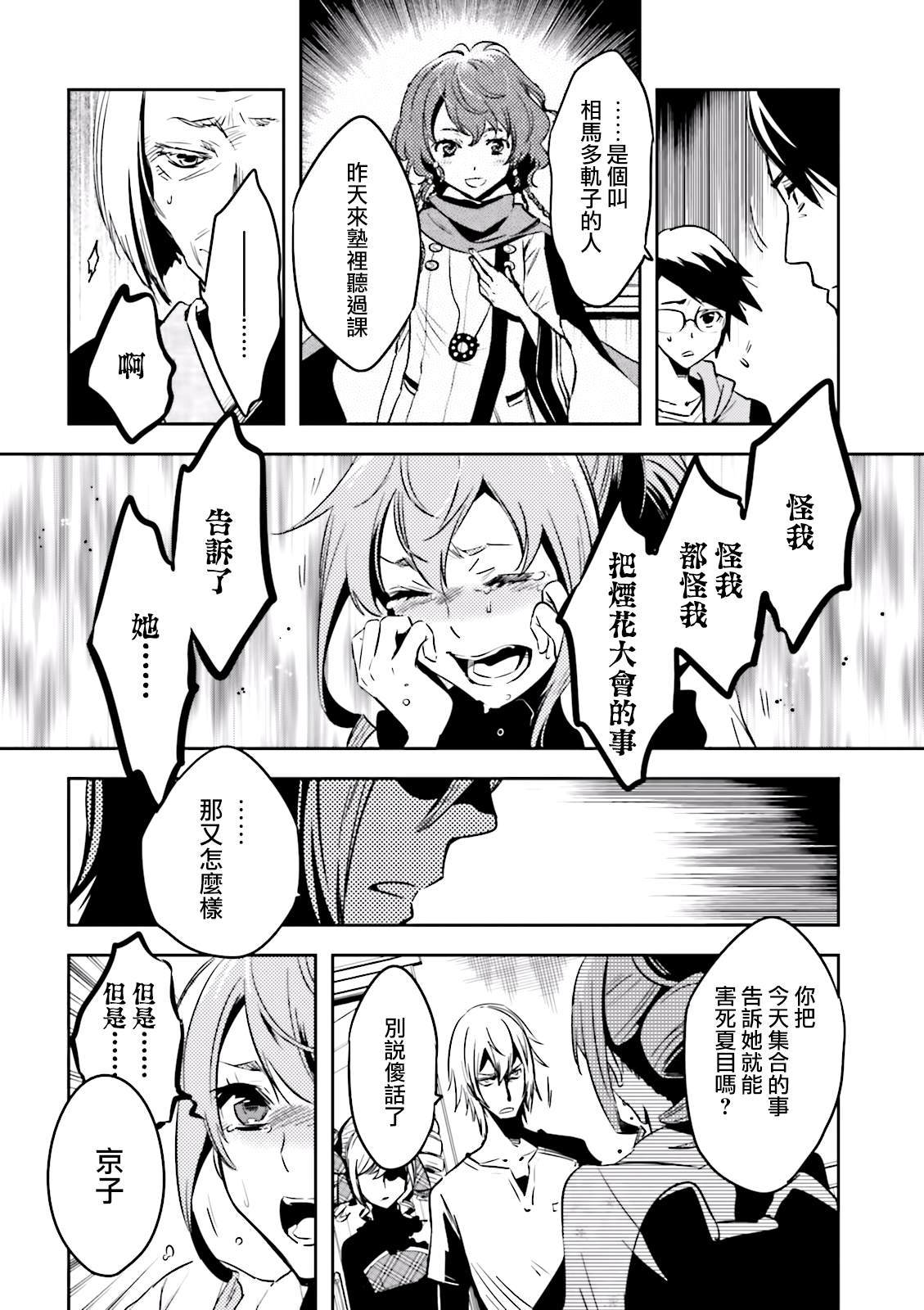 《东京乌鸦》漫画最新章节第73话 夜叉免费下拉式在线观看章节第【20】张图片