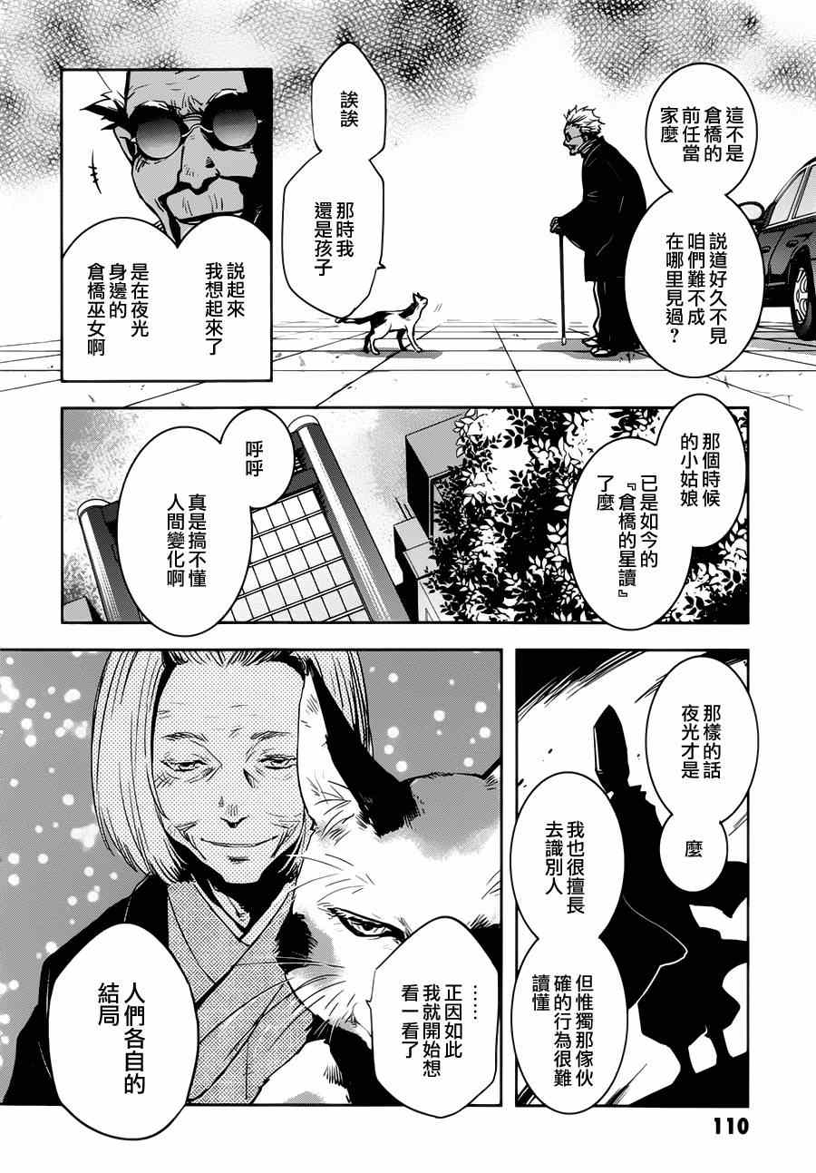 《东京乌鸦》漫画最新章节第45话免费下拉式在线观看章节第【4】张图片