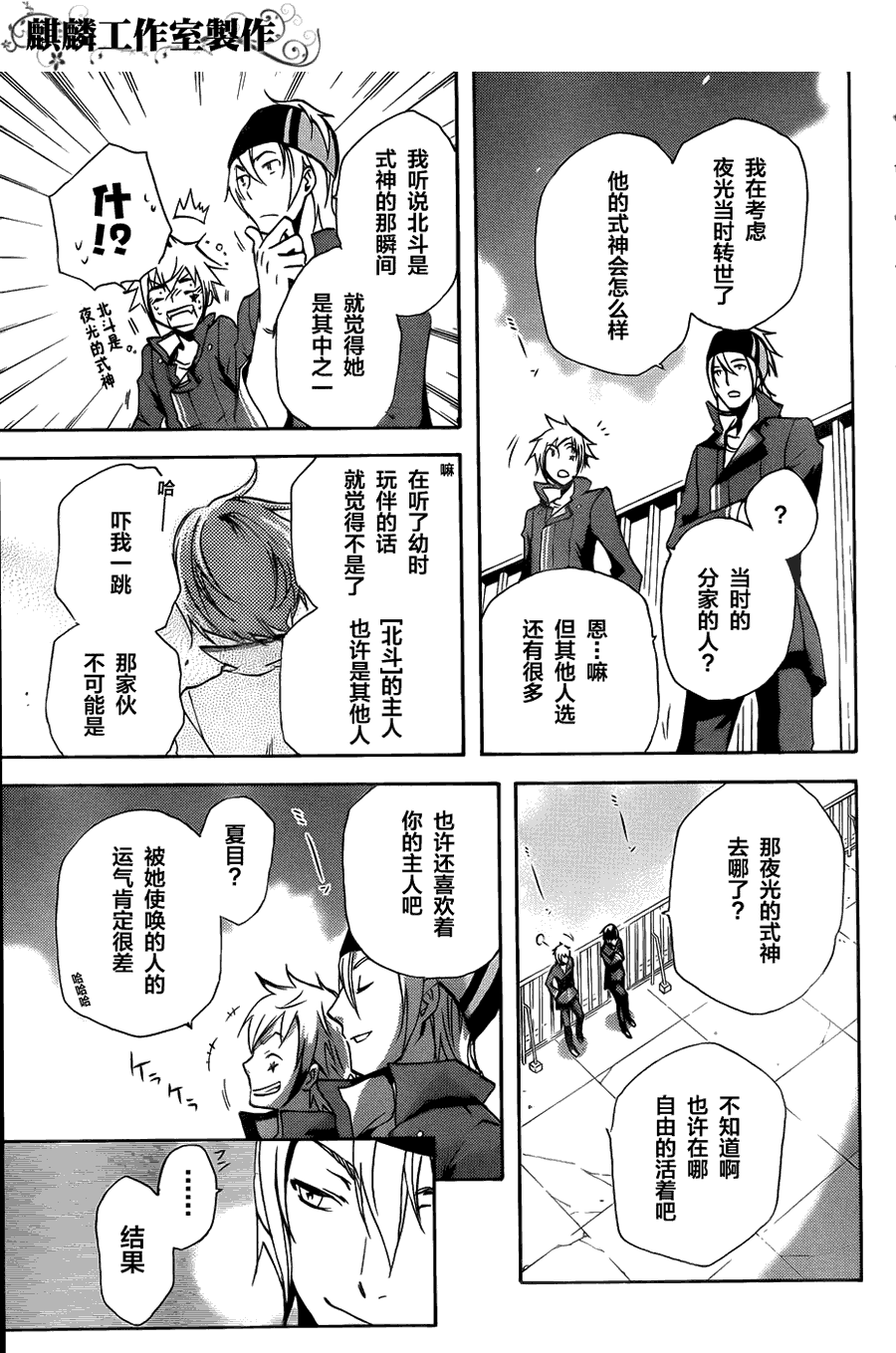 《东京乌鸦》漫画最新章节第5话免费下拉式在线观看章节第【27】张图片