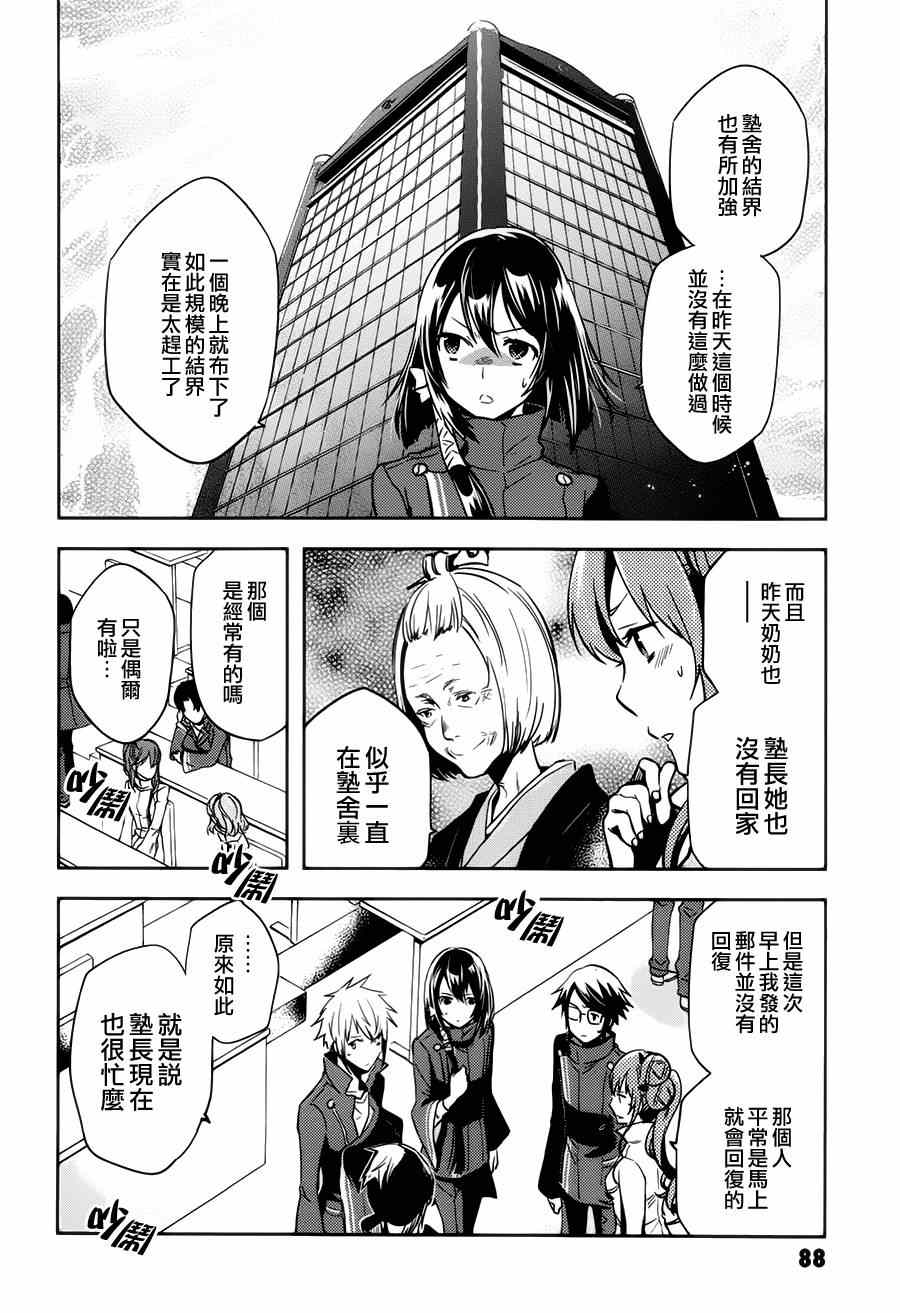 《东京乌鸦》漫画最新章节第44话免费下拉式在线观看章节第【16】张图片