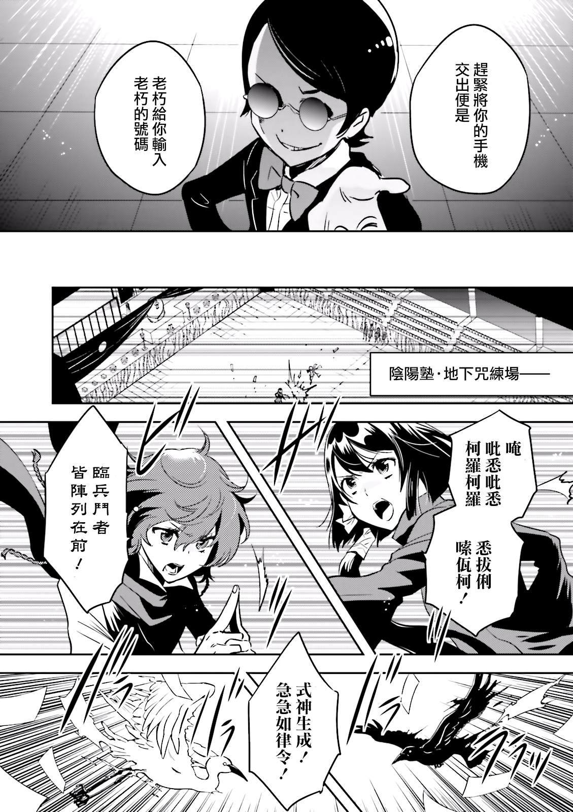 《东京乌鸦》漫画最新章节第67话免费下拉式在线观看章节第【11】张图片