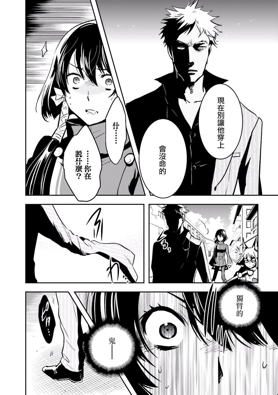 《东京乌鸦》漫画最新章节第69话 惊愕免费下拉式在线观看章节第【9】张图片