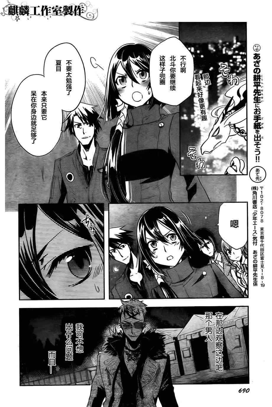 《东京乌鸦》漫画最新章节第23话免费下拉式在线观看章节第【25】张图片