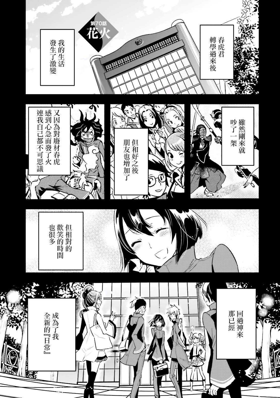 《东京乌鸦》漫画最新章节第70话 花火免费下拉式在线观看章节第【1】张图片