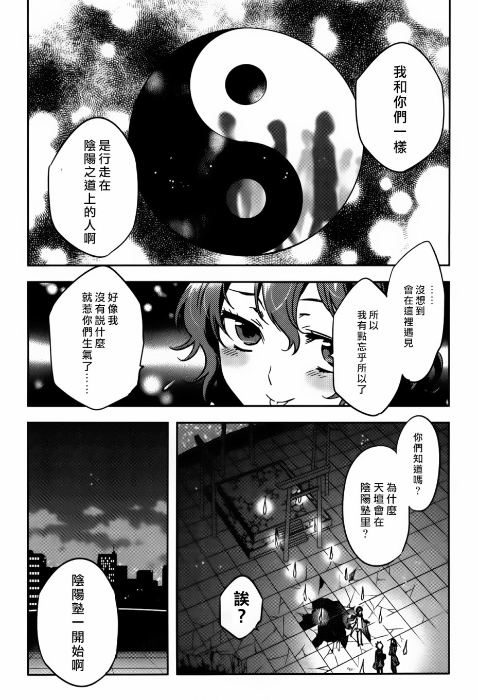 《东京乌鸦》漫画最新章节第55话免费下拉式在线观看章节第【7】张图片