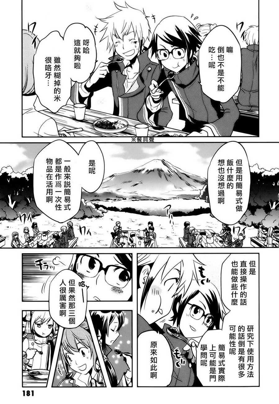 《东京乌鸦》漫画最新章节第35话免费下拉式在线观看章节第【25】张图片