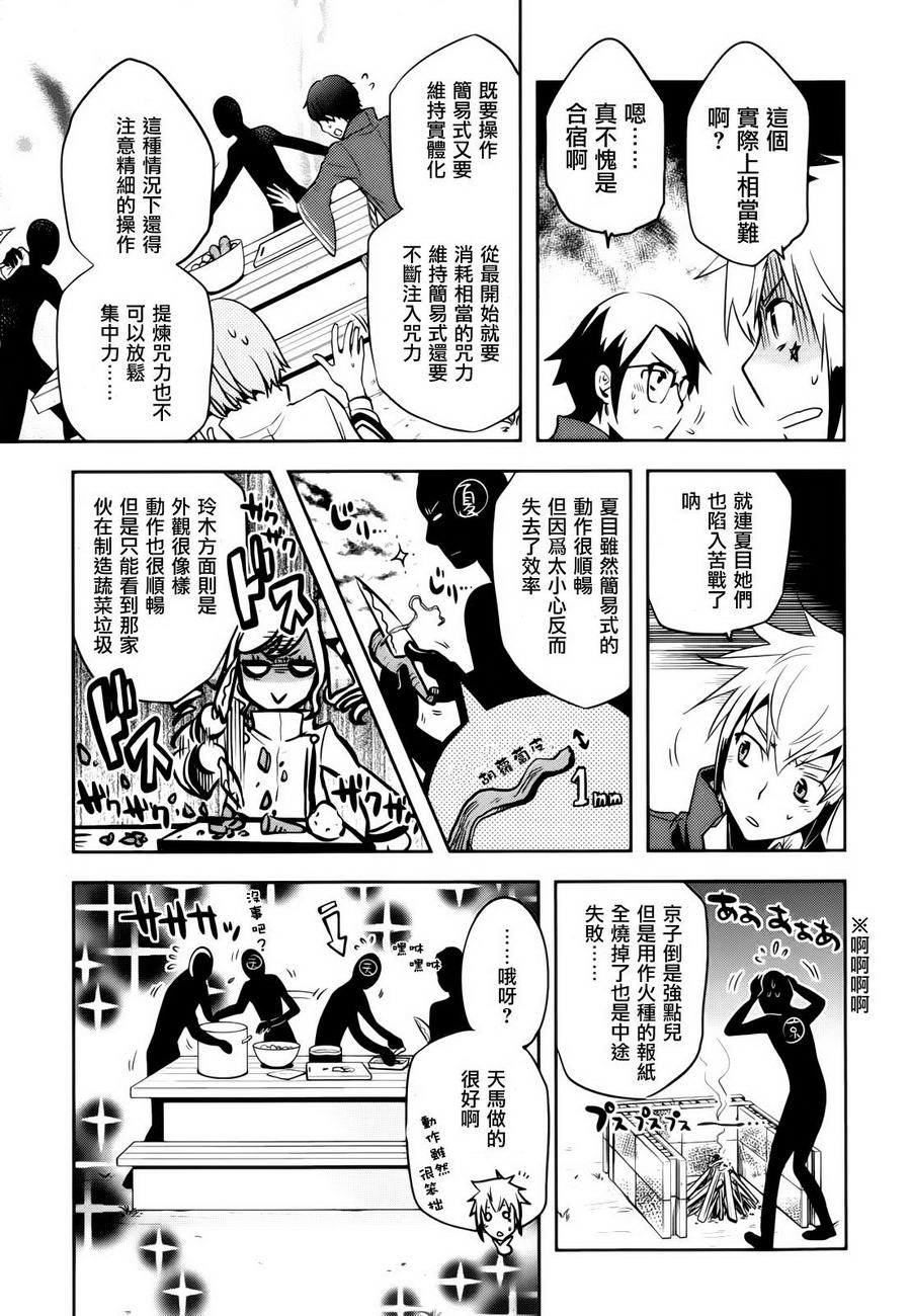 《东京乌鸦》漫画最新章节第35话免费下拉式在线观看章节第【17】张图片