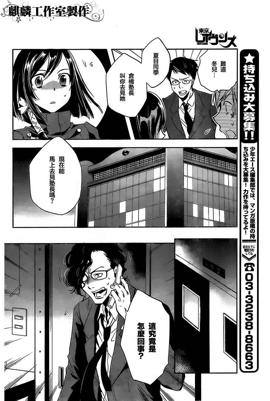 《东京乌鸦》漫画最新章节第21话免费下拉式在线观看章节第【30】张图片