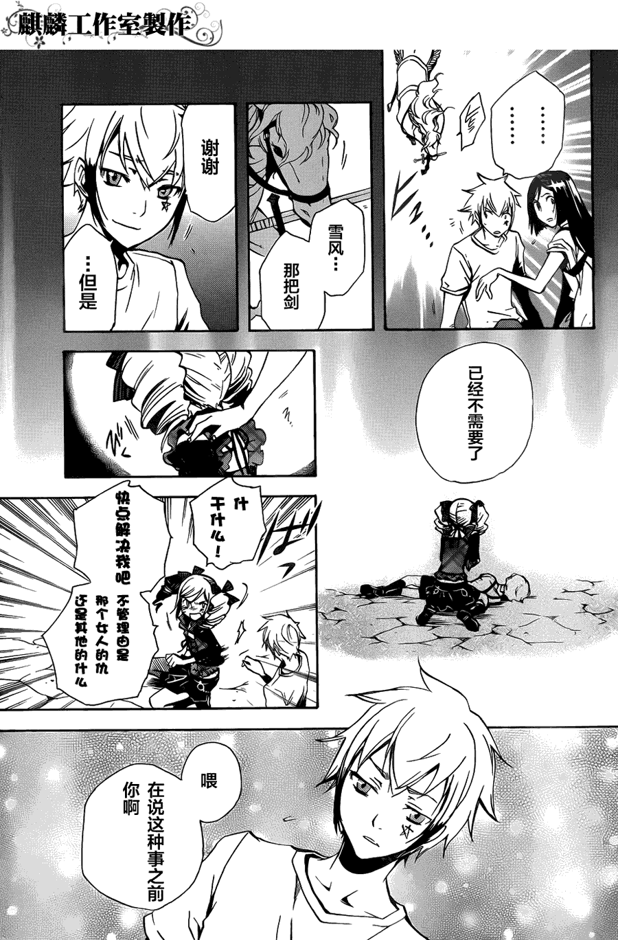 《东京乌鸦》漫画最新章节第5话免费下拉式在线观看章节第【19】张图片