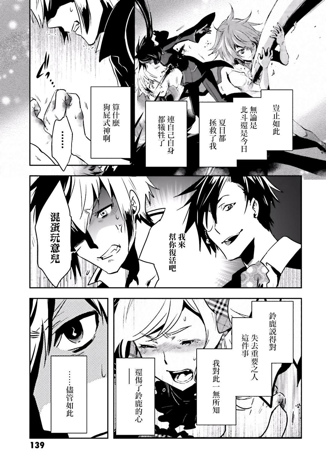 《东京乌鸦》漫画最新章节第74话 蜘蛛免费下拉式在线观看章节第【22】张图片