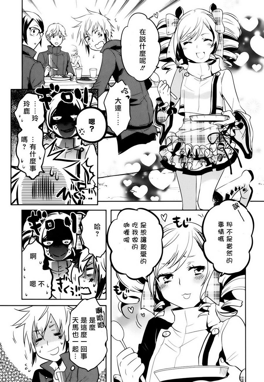 《东京乌鸦》漫画最新章节第35话免费下拉式在线观看章节第【29】张图片