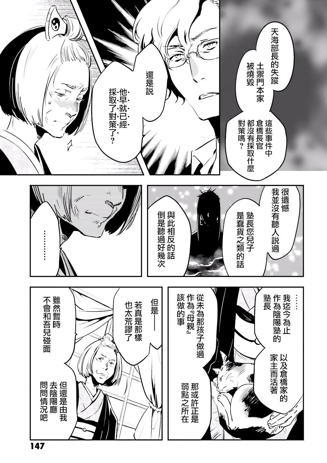 《东京乌鸦》漫画最新章节第69话 惊愕免费下拉式在线观看章节第【15】张图片