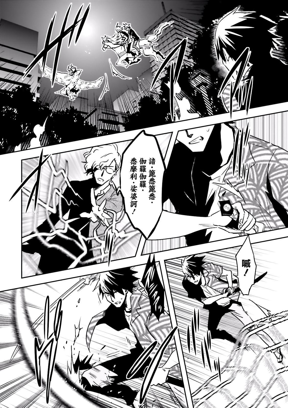 《东京乌鸦》漫画最新章节第79话 星读免费下拉式在线观看章节第【32】张图片