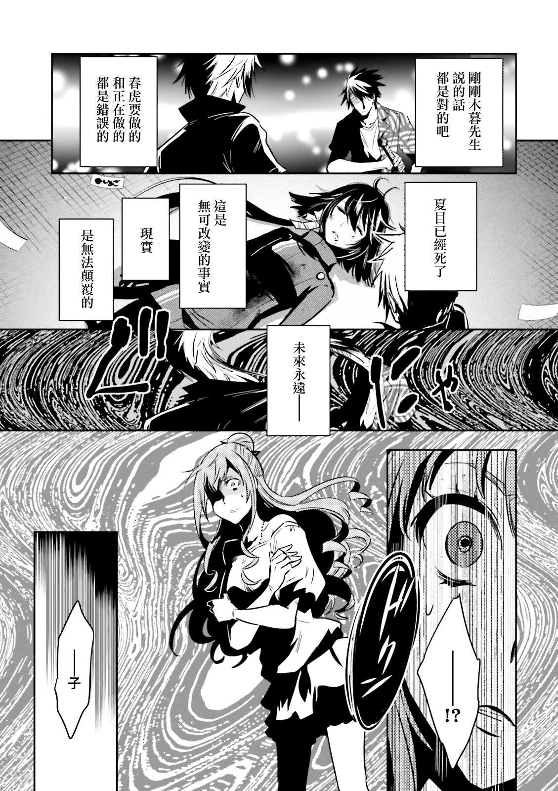 《东京乌鸦》漫画最新章节第79话 星读免费下拉式在线观看章节第【23】张图片